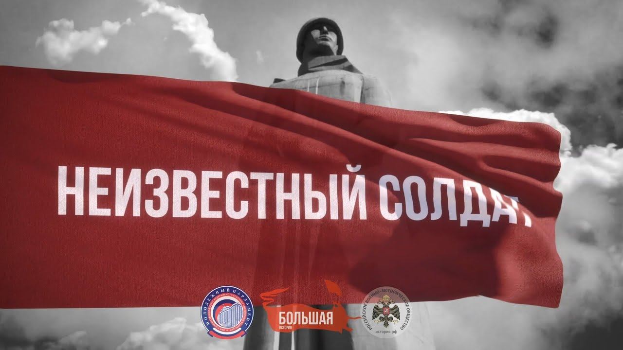 Фильм «Неизвестный солдат»