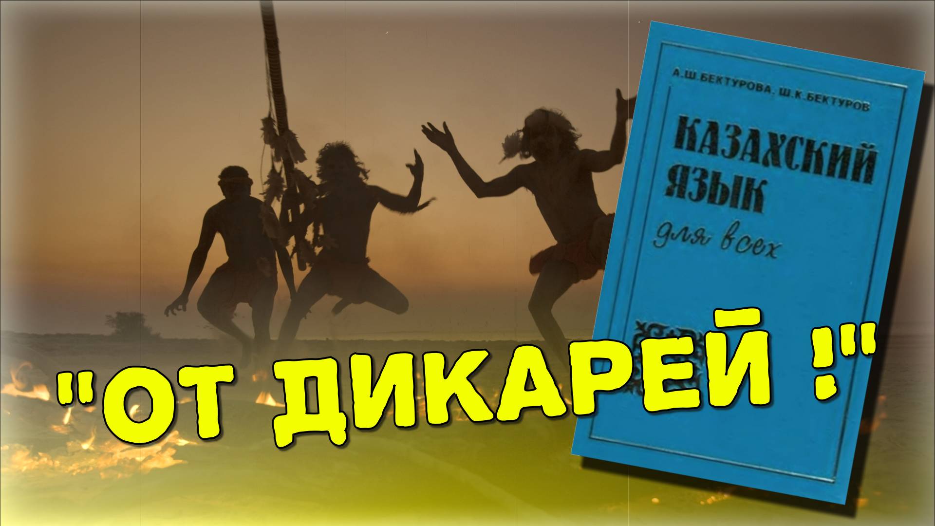Казахстан замер ⚡ "Их надо лечить !!!" Откровенный разговор: про казахский и русский языки в стране