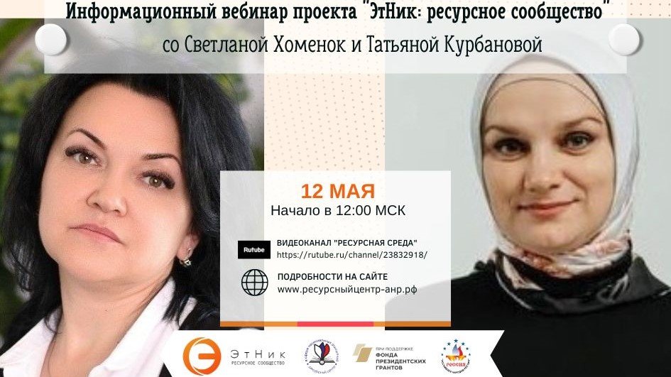 Вебинары хаба «Работа с мигрантами и академическими мигрантами»