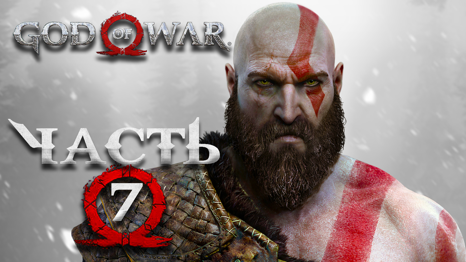 God Of War 2018 ► Часть 7 ► Секреты Альвхейма ► Задания призраков ► Поучительные истории от Крат
