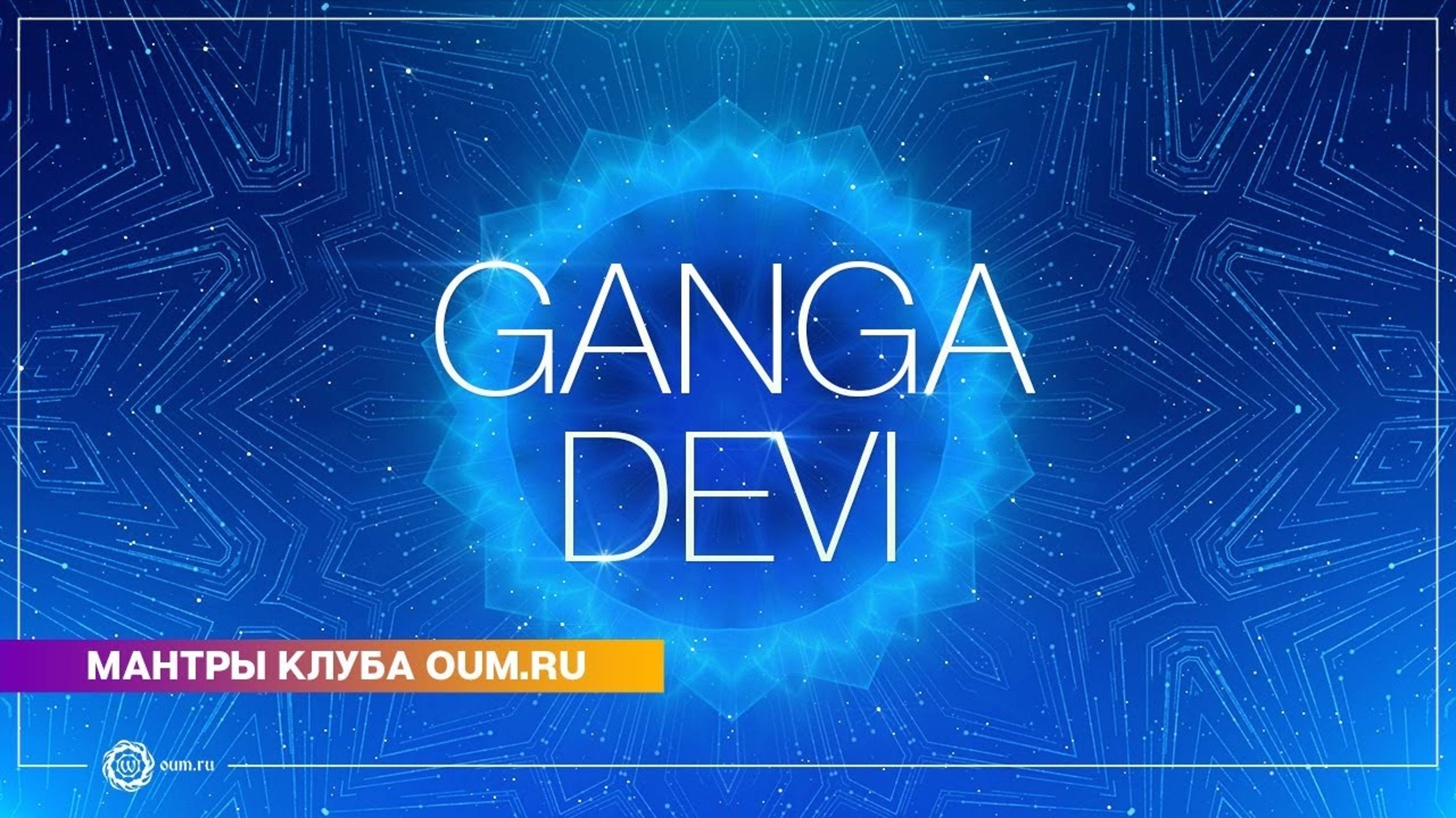 Ganga Devi - Daria Chudina