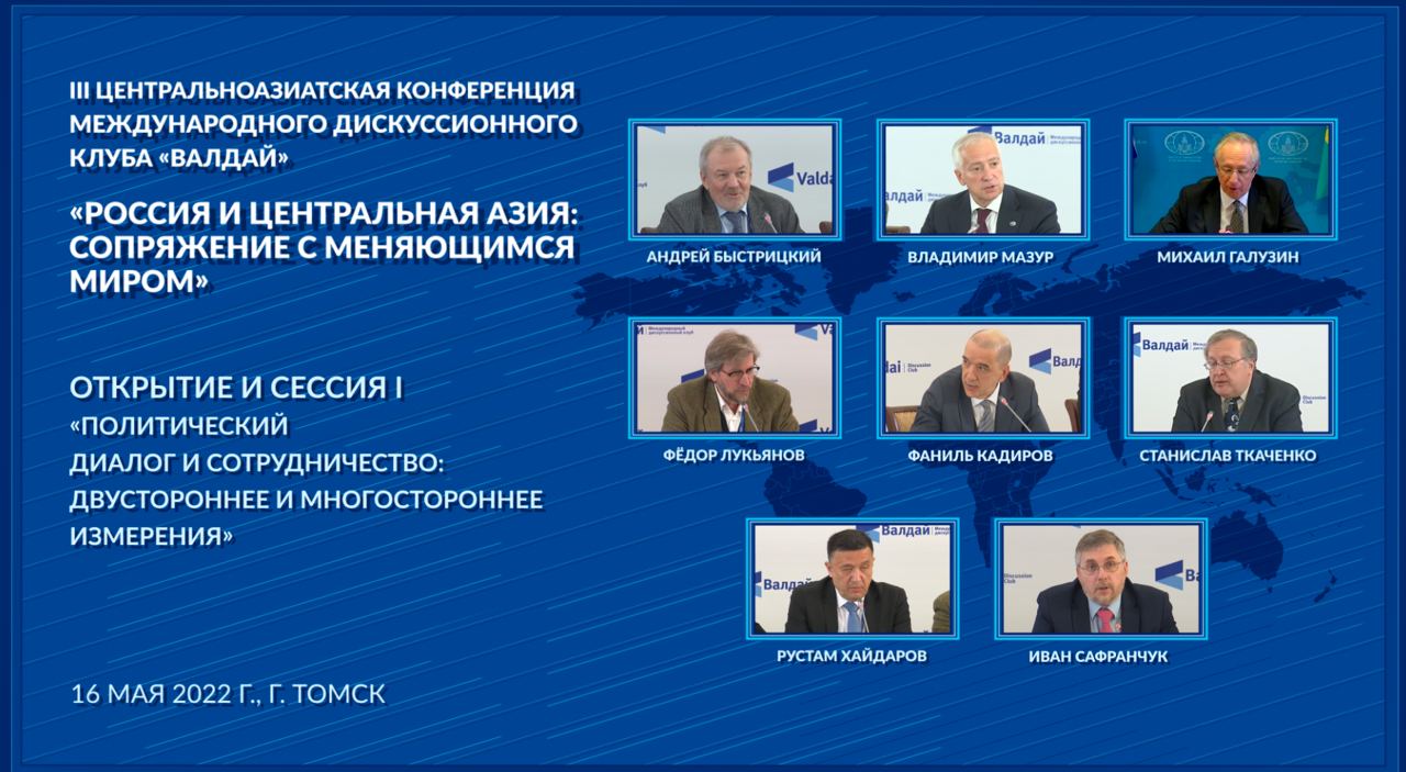 Открытие и первая сессия III Центральноазиатской конференции клуба «Валдай»