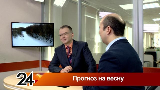 Главные новости - Прогноз на весну