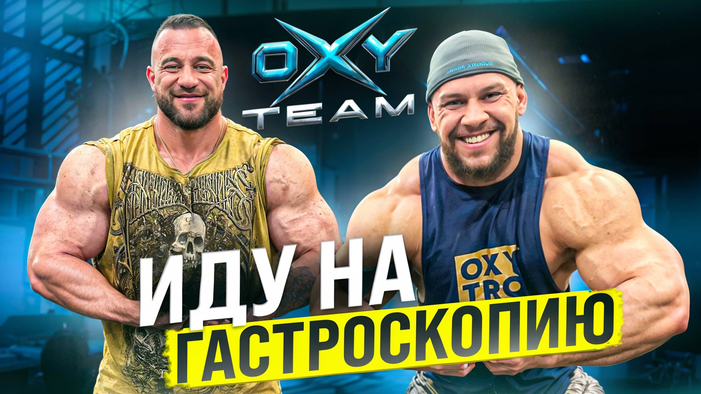 Не делай Руки, пока не посмотришь это! Тренировка от Алексея Кузнецова и Игоря Брюхова!