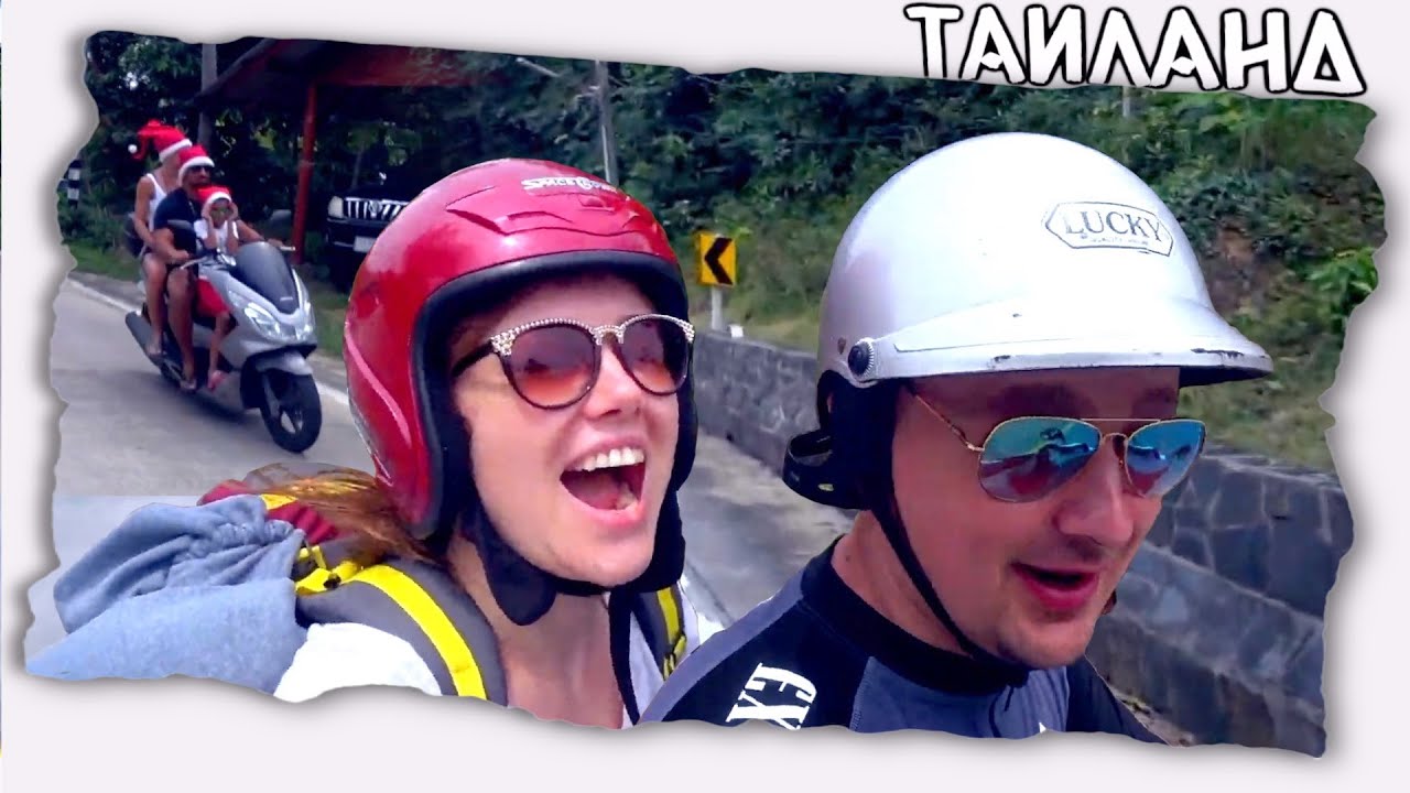 Путешествия на скутере // Панган