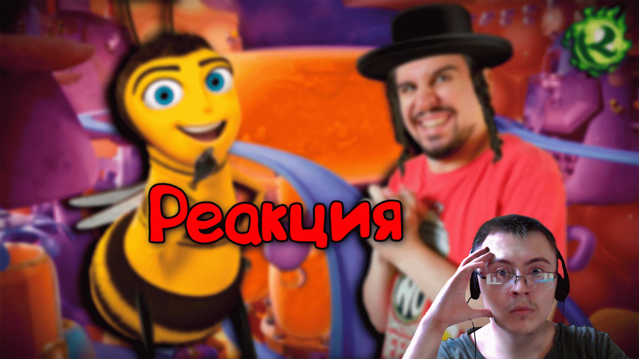 БИ МУВИ НЕ ДОЛЖЕН БЫЛ СУЩЕСТВОВАТЬ ( Культас ) | Реакция