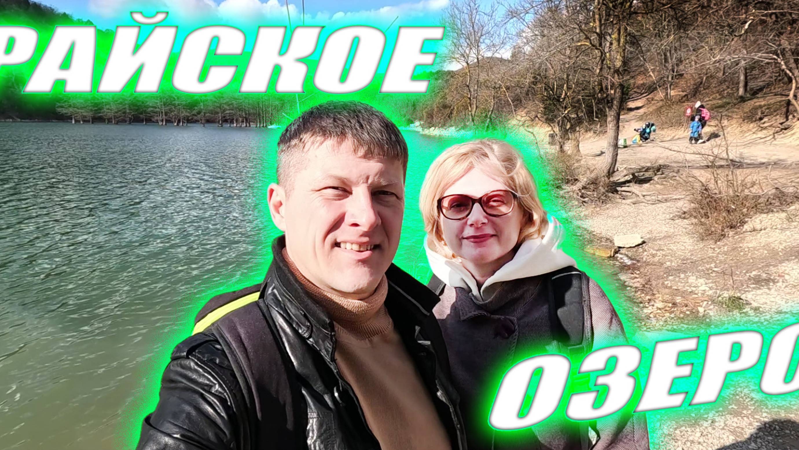 Кипарисовое озеро зимой. Погода в Натухаевской. Жизнь после переезда.