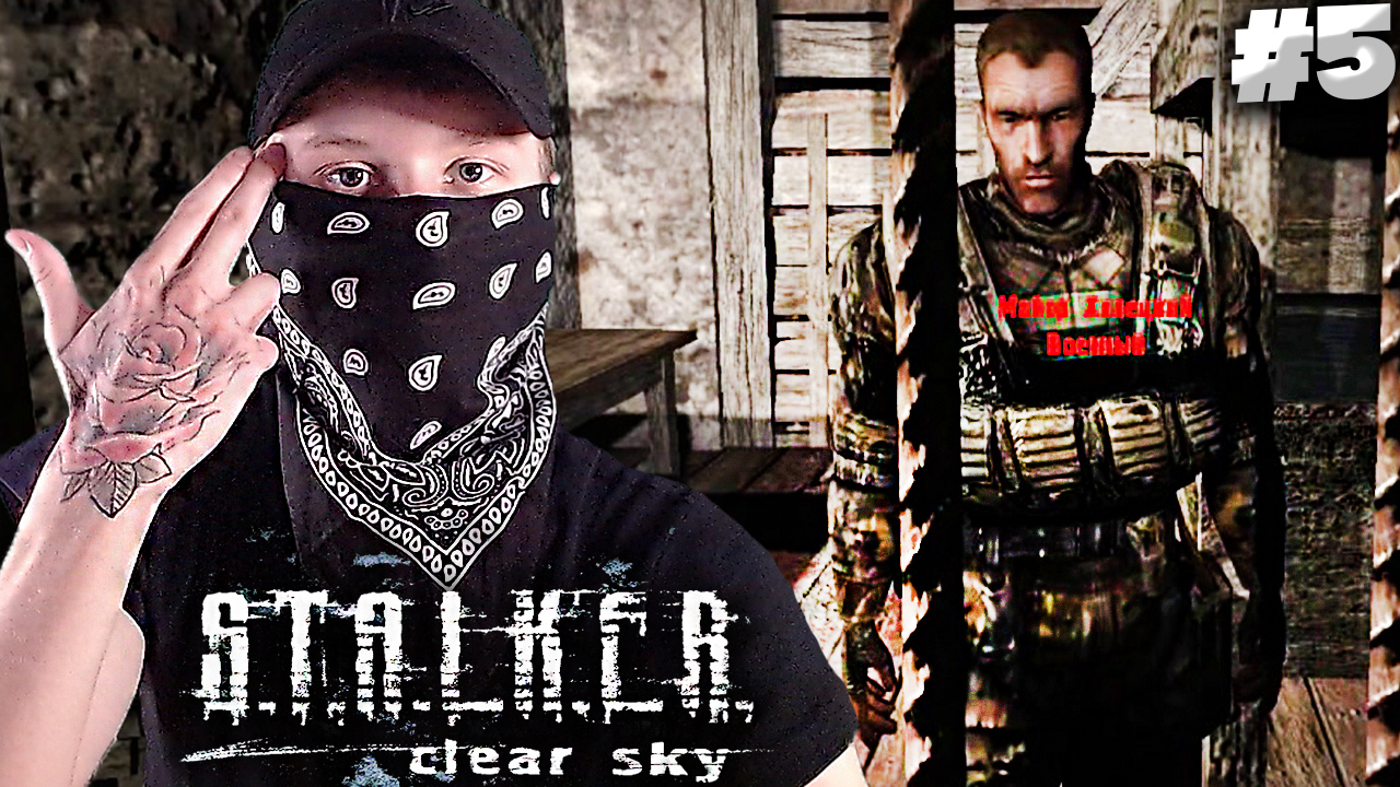 РАСКОЛОЛИ КОМАНДИРА ВОЕННЫХ ► S.T.A.L.K.E.R.: Clear Sky #5