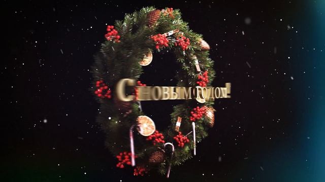 2023 С новым годом заставка футаж