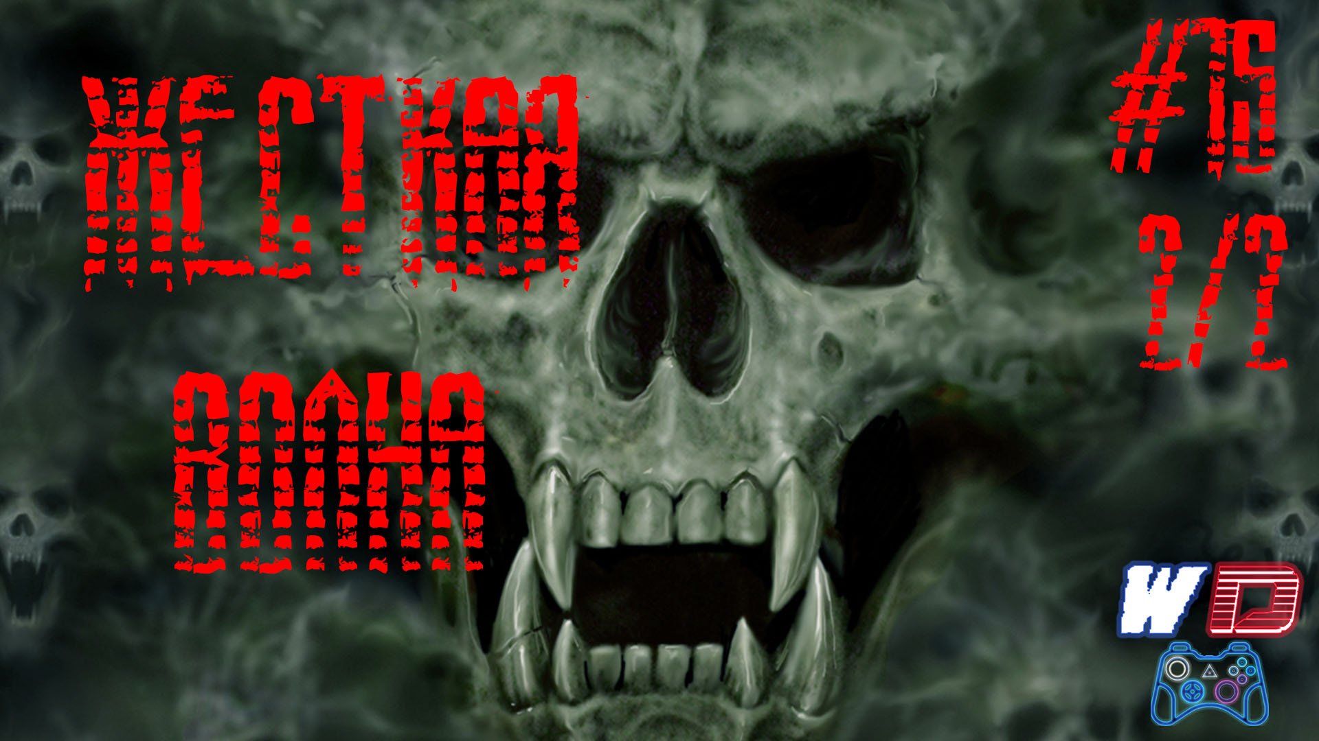 S.T.A.L.K.E.R. В Западне. Ч.15 (2/2) - Адская лаборатория Х9