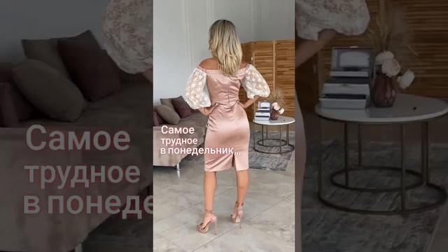 ?Понедельник ?