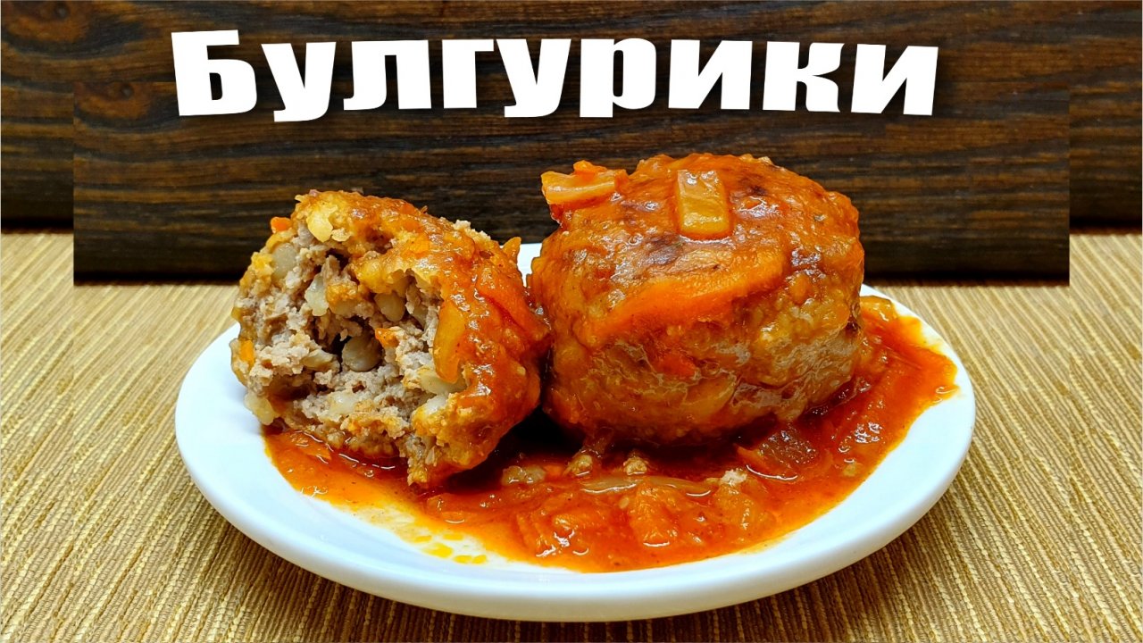 Тефтели на сковороде Рецепт с булгуром
