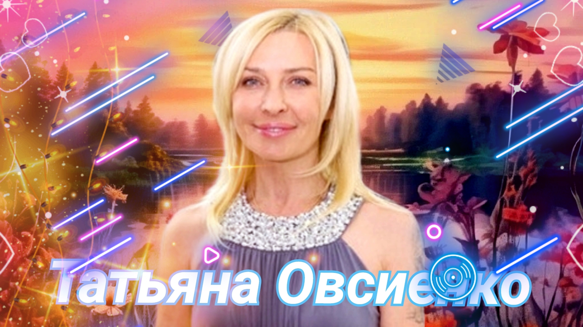 Татьяна Овсиенко 2014 Цепочка 2024