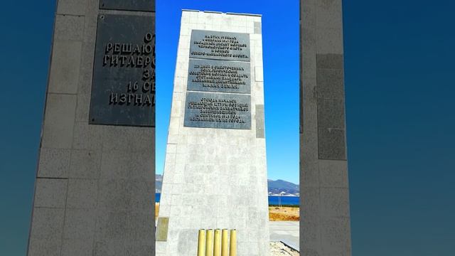 Новороссийск - город герой ⭐Малая земля ?️