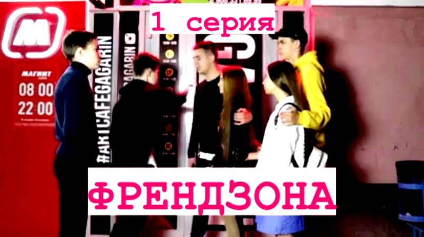 ФРЕНДЗОНА СЕРИЯ 1 l СЕРИАЛ