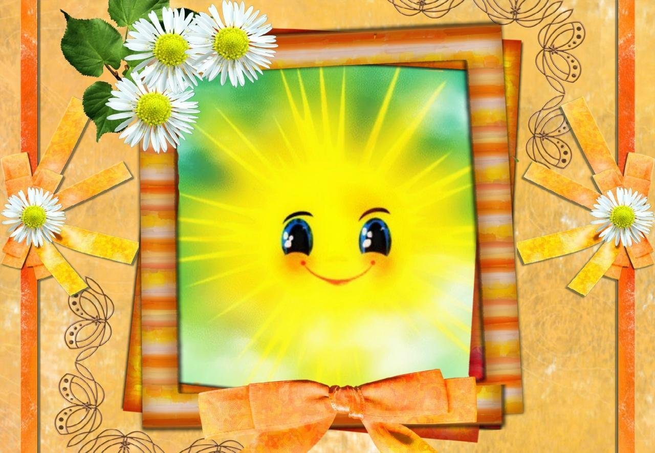 Светит солнышко