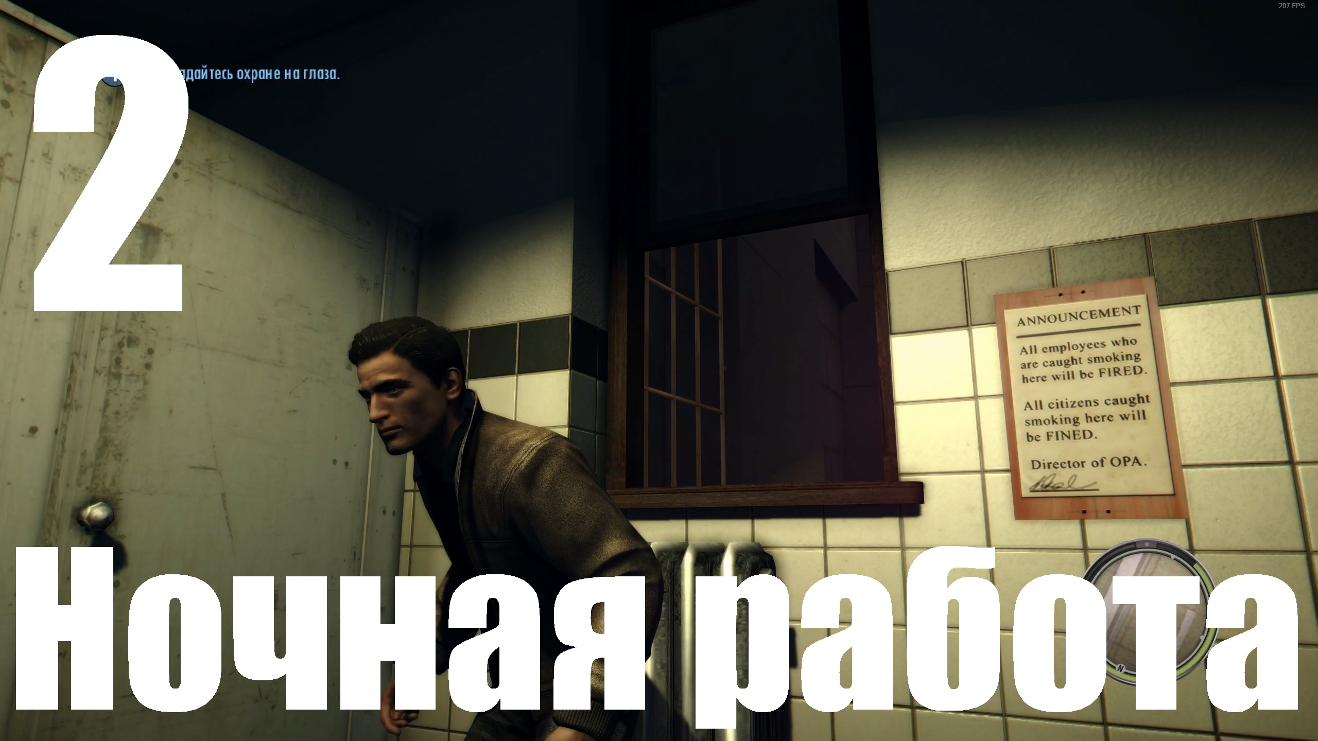 Прохождение игры Mafia II Definitive Edition №2 - Ночная работа