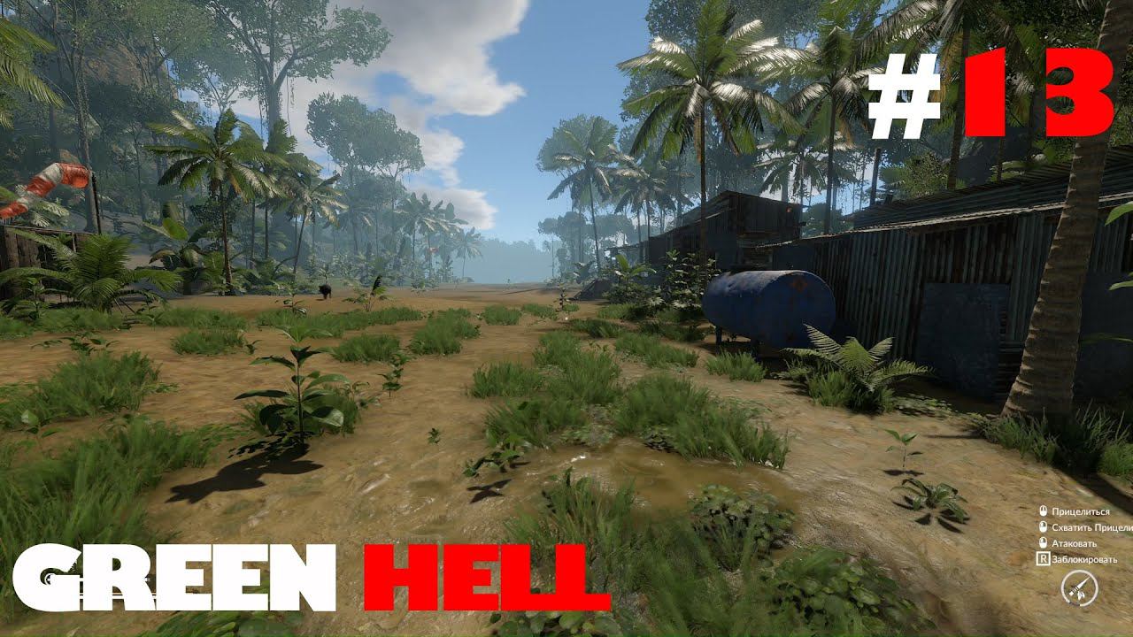 GREEN HELL: "А па аэродрому, а па аэродрому..." (с)  #13