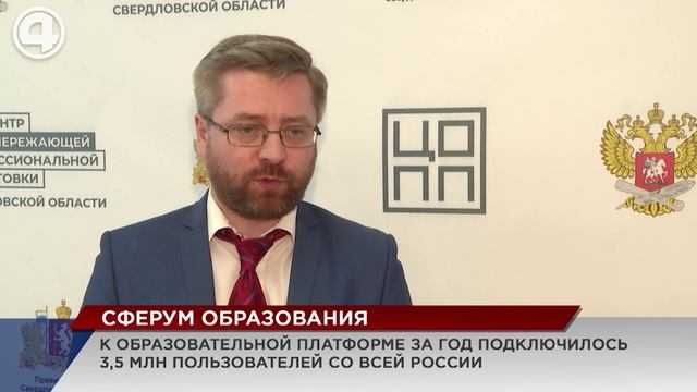 Образовательная площадка "Сферум"