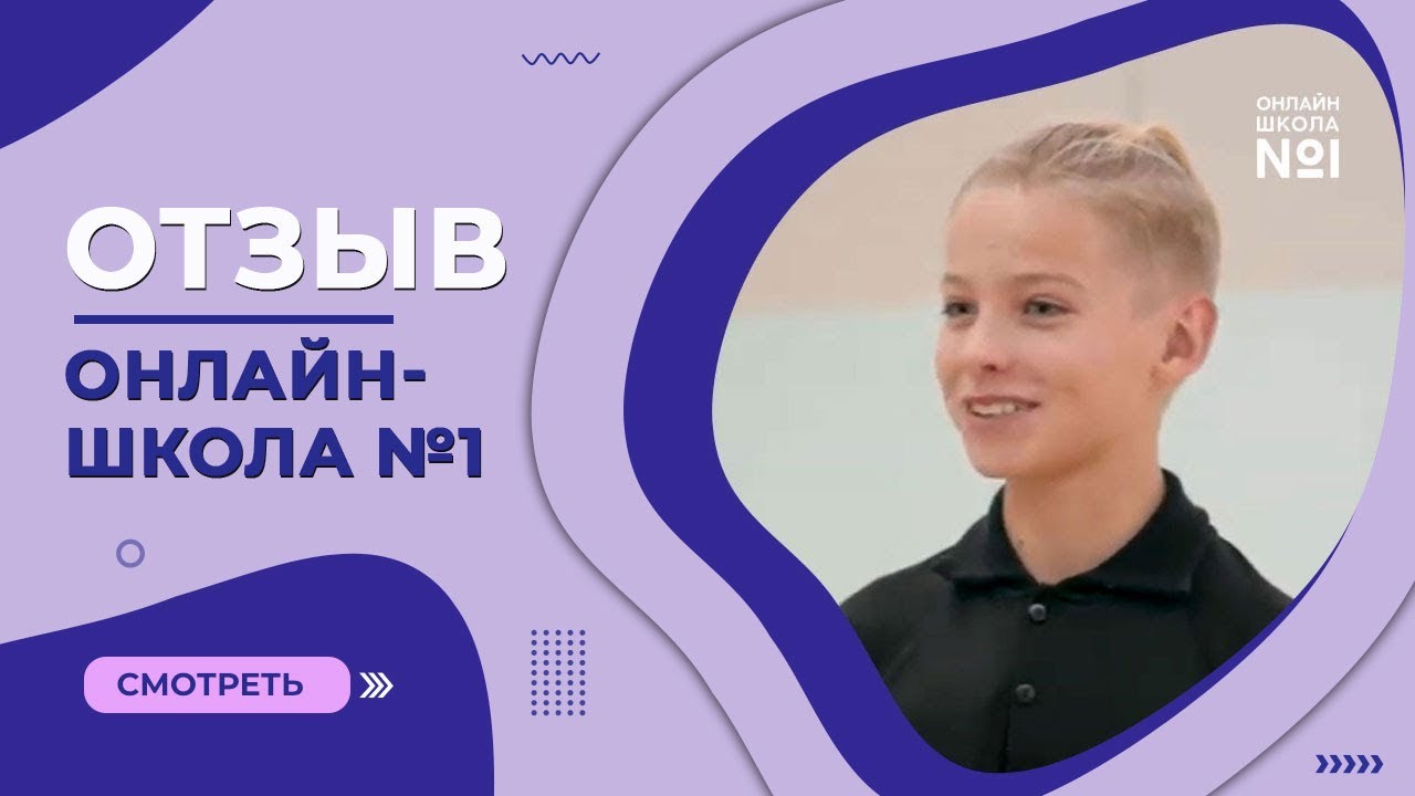 Отзыв об обучении в Онлайн-школе №1 | Как учиться если ты профессиональный танцор?