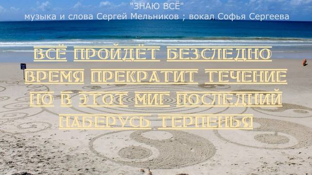 5. Из сборника песен Сергея Мельникова. Музыка, слова, аранжировка, видео клип автора.