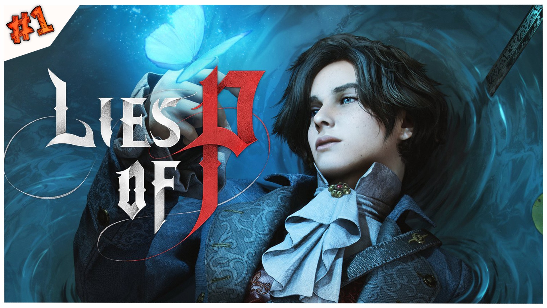 Lies of P//Фестиваль демок//#1