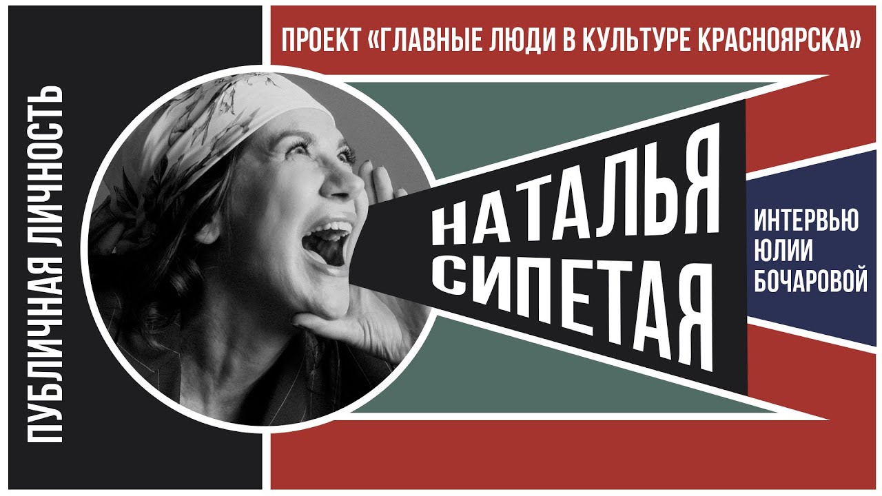 Наталья Сипетая