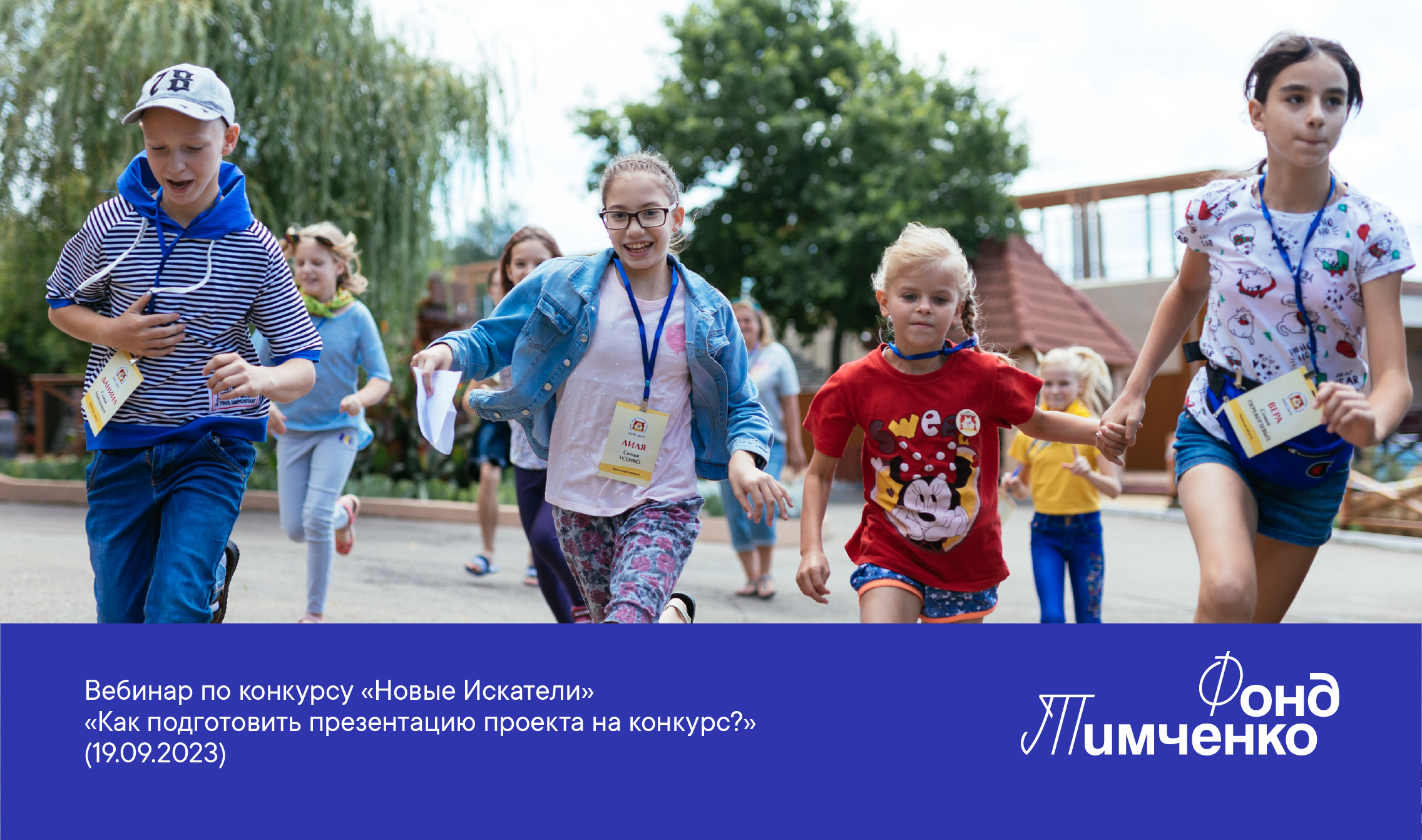 Как подготовить презентацию проекта на конкурс? (Конкурс «Новые Искатели») — вебинар