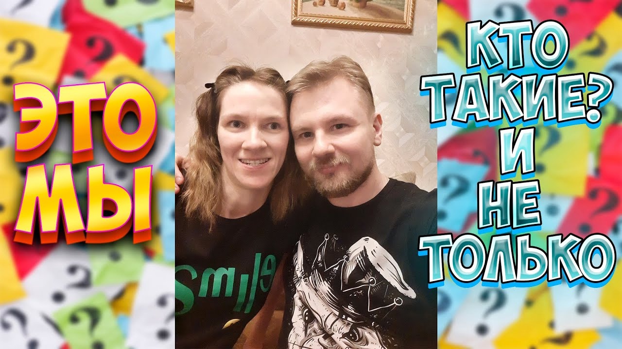 Это мы! Давайте познакомимся!\\Подкаст