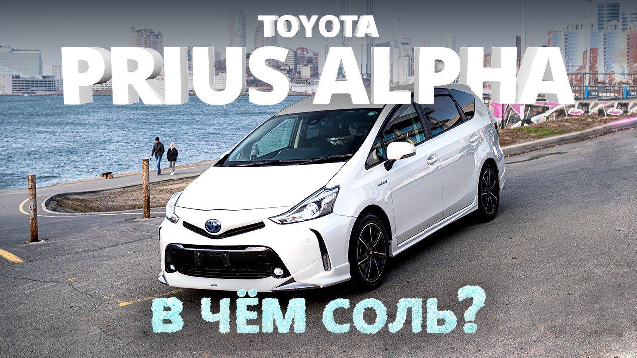 TOYOTA PRIUS ALPHA [ ZVW40W ] ⚡️ХИТ ПРОДАЖ 2018-2020 ГОДА В ЧЁМ СОЛЬ?