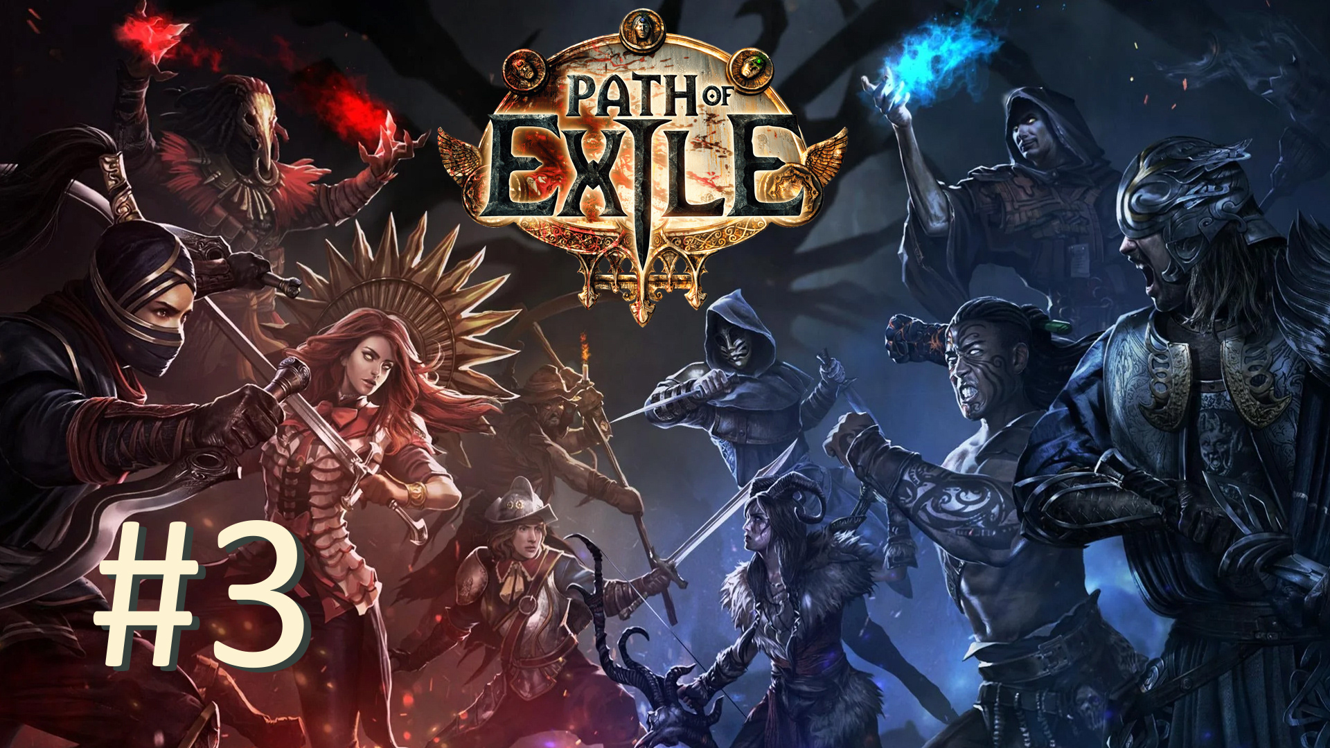 Прохождение Path of Exile - Часть 3