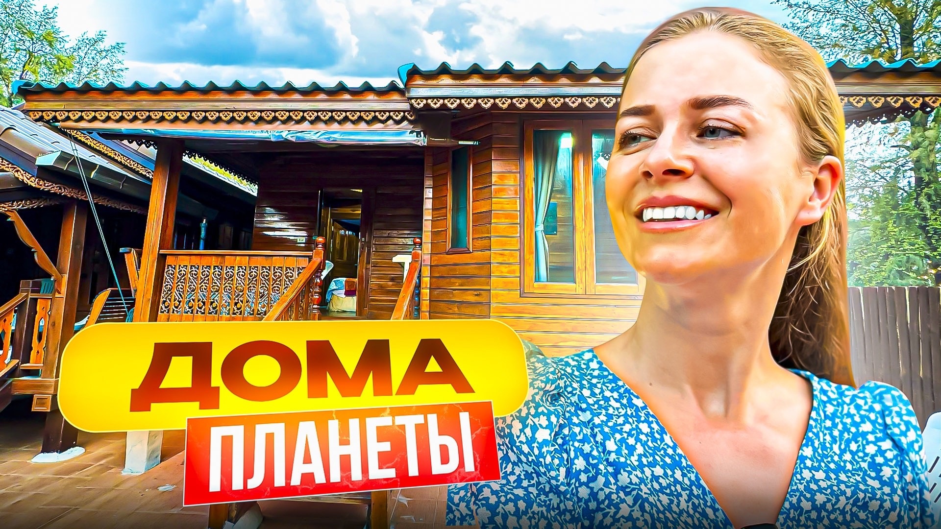 Обзор домика в Тайланде. Рум-тур.Дома Планеты.