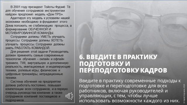 6 из 14 принципов Деминга. Обучайте кадры.