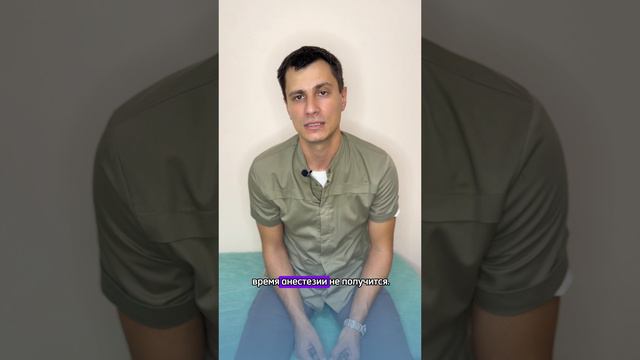 Сможет ли пациент двигаться во время операции