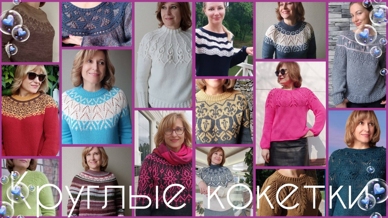 Обзор круглых кокеток