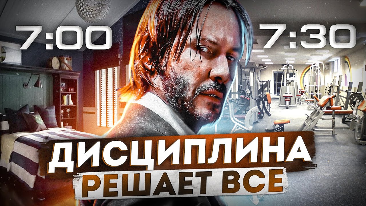 ПОЧЕМУ ДИСЦИПЛИНА РЕШАЕТ_ _ Повышение самодисциплины