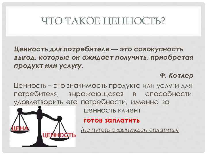 Курс Современного Продавца. Урок 13. 12 способов увеличить ценность товара или услуги. Презентация.