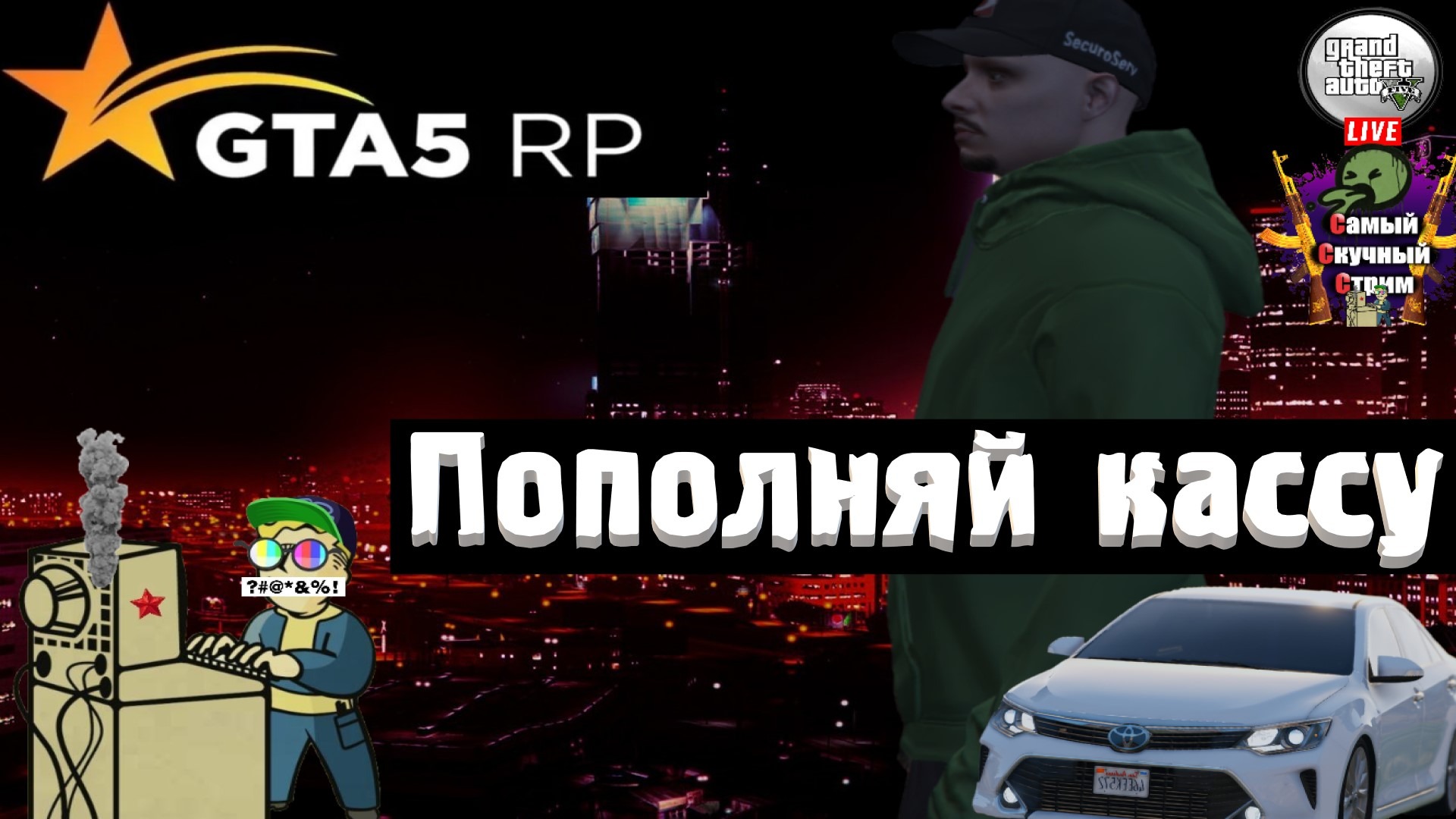 GTA 5 RP RAGE | Гта 5 рп  | Пополняй кассу