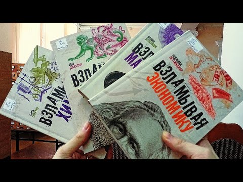 «Взламывая науку» – видеообзор книжной серии