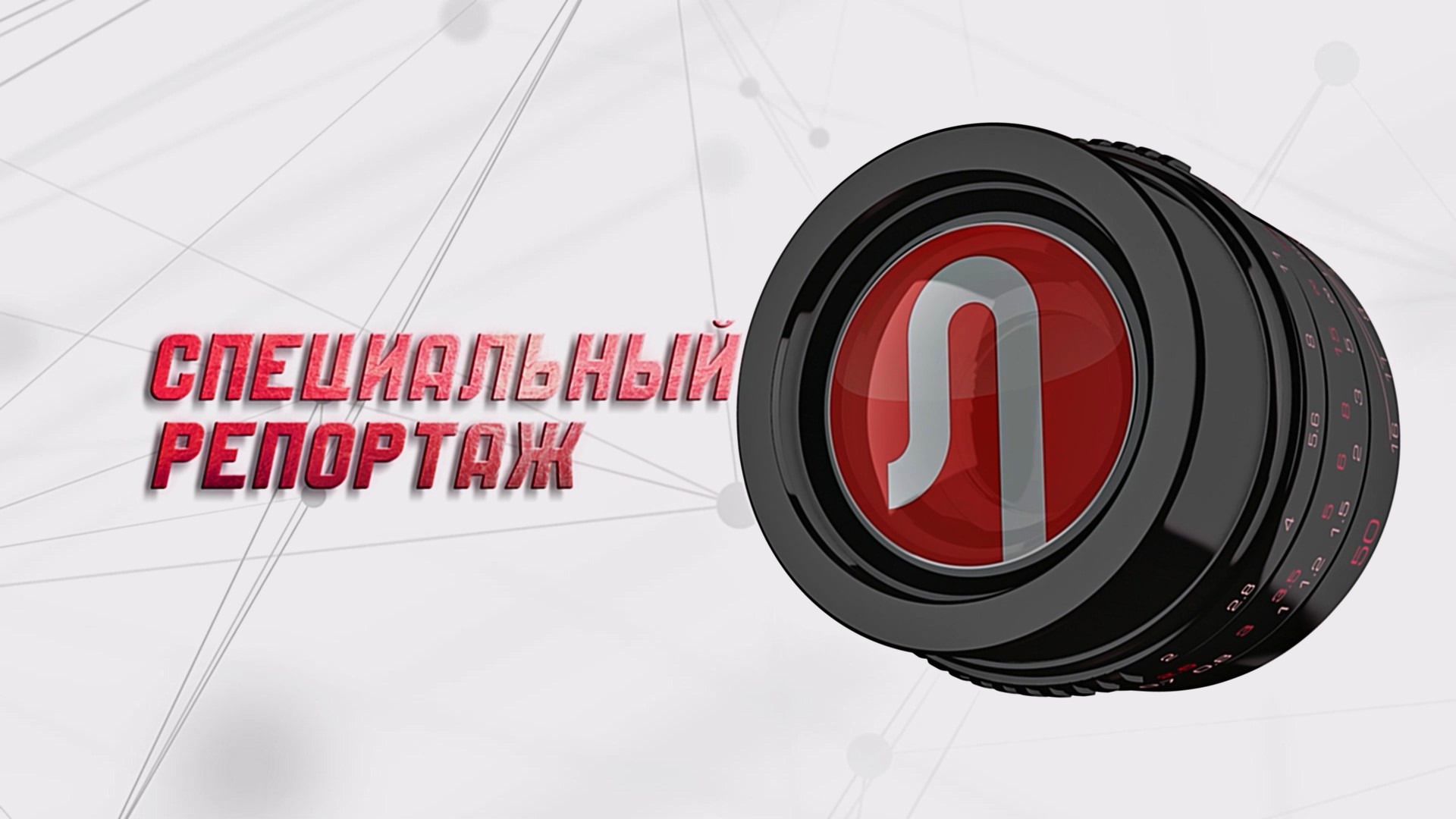 Специальный репортаж. Пуровский район сделал свой выбор!