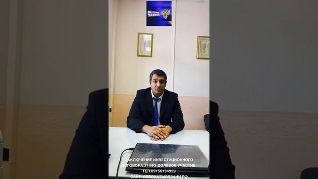 ЗАКЛЮЧЕНИЕ ИНВЕСТИЦИОННОГО ДОГОВОРА.214-ФЗ.ДОЛЕВОЕ УЧАСТИЕ.