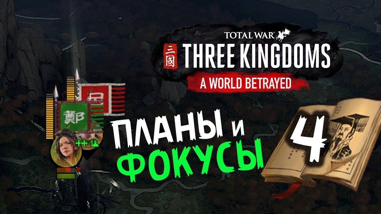 Чжэн Цзян в Total War Three Kingdoms - время разбойников (Преданный мир) прохождение на русском - #4