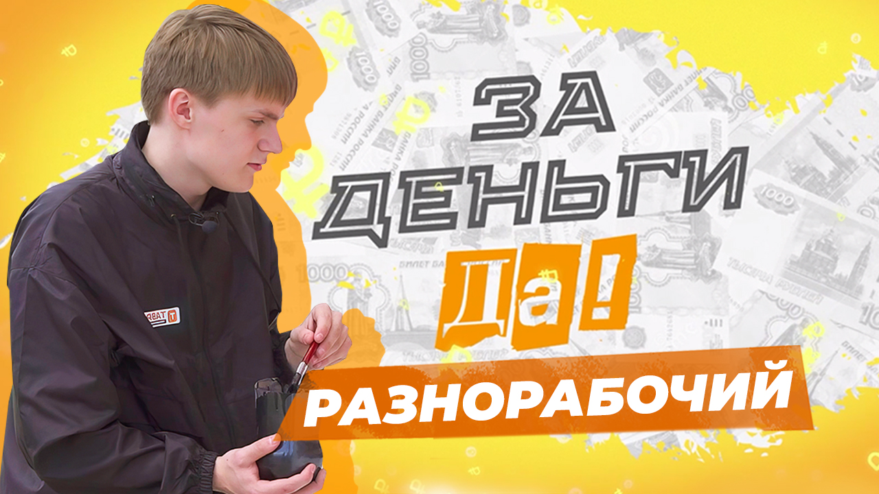 Обязанности разнорабочего в "Комсервисе" Нижних Серогоз. "За деньги да"