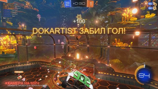 rocket league - гол в овертайме добиванием в пустые ворота..
