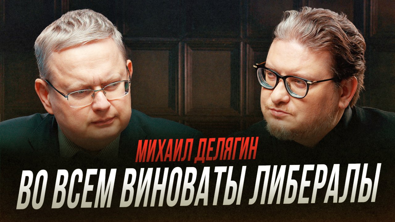 Либеральная команда Путина | Фрейтак интервью