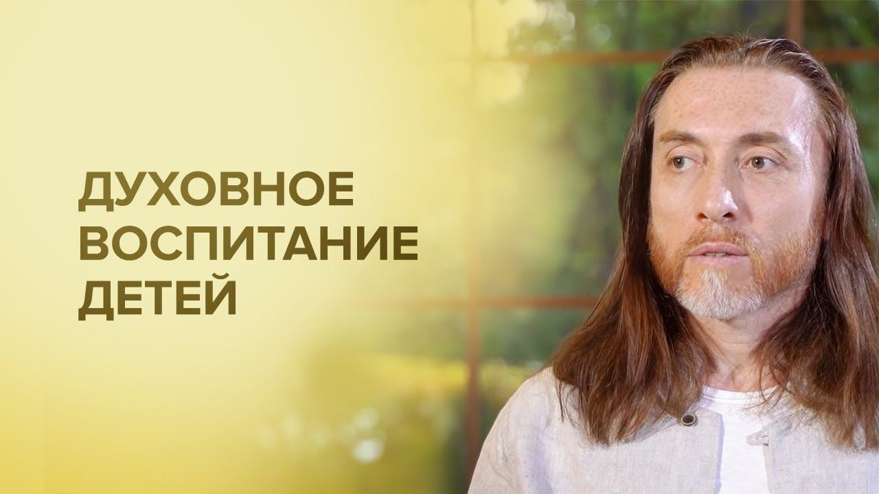 ДУХОВНОЕ ВОСПИТАНИЕ ДЕТЕЙ. Как правильно заложить в ребёнка духовный фундамент? #имрам_вопрос