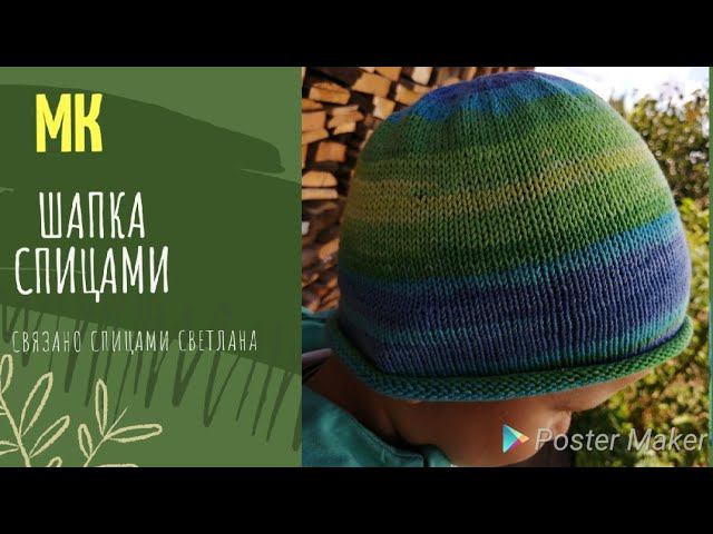 Шапка спицами подробный МК, детская шапка вязание для начинающих, простая шапка из Alize bеlla batik