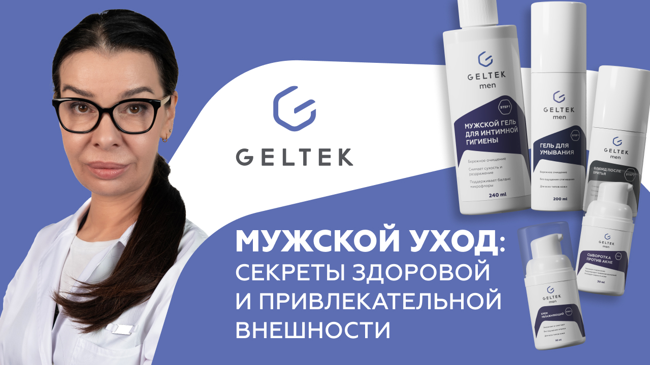 Мужской уход: Секреты здоровой и привлекательной внешности