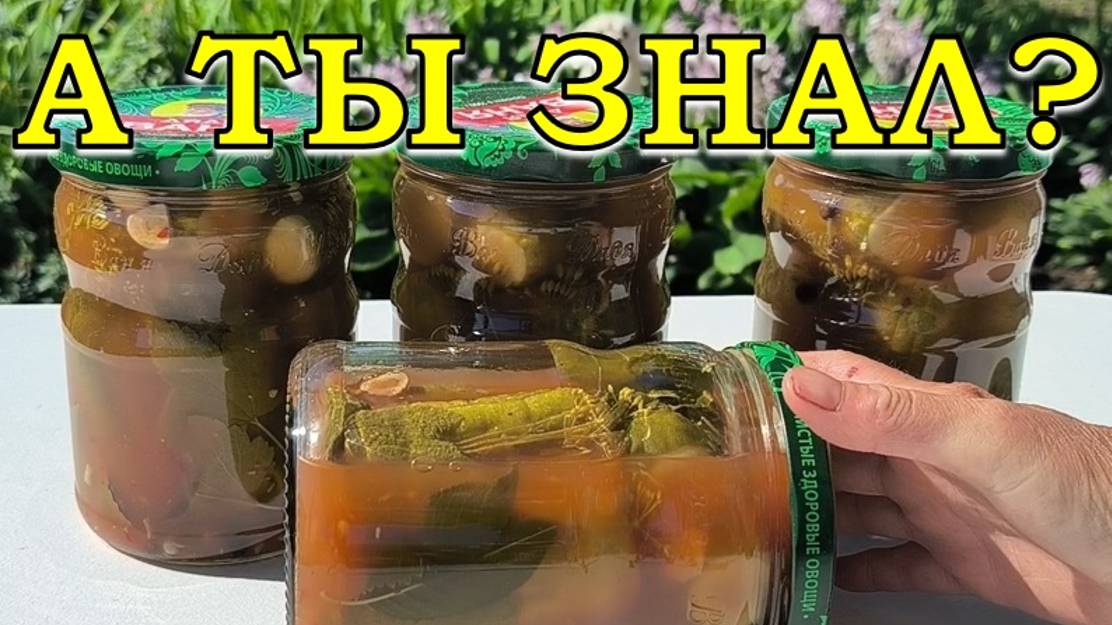 СУПЕР-ОГУРЧИКИ  в кетчупе ЧИЛИ: рецепт - пальчики оближешь🔥🔥🔥
