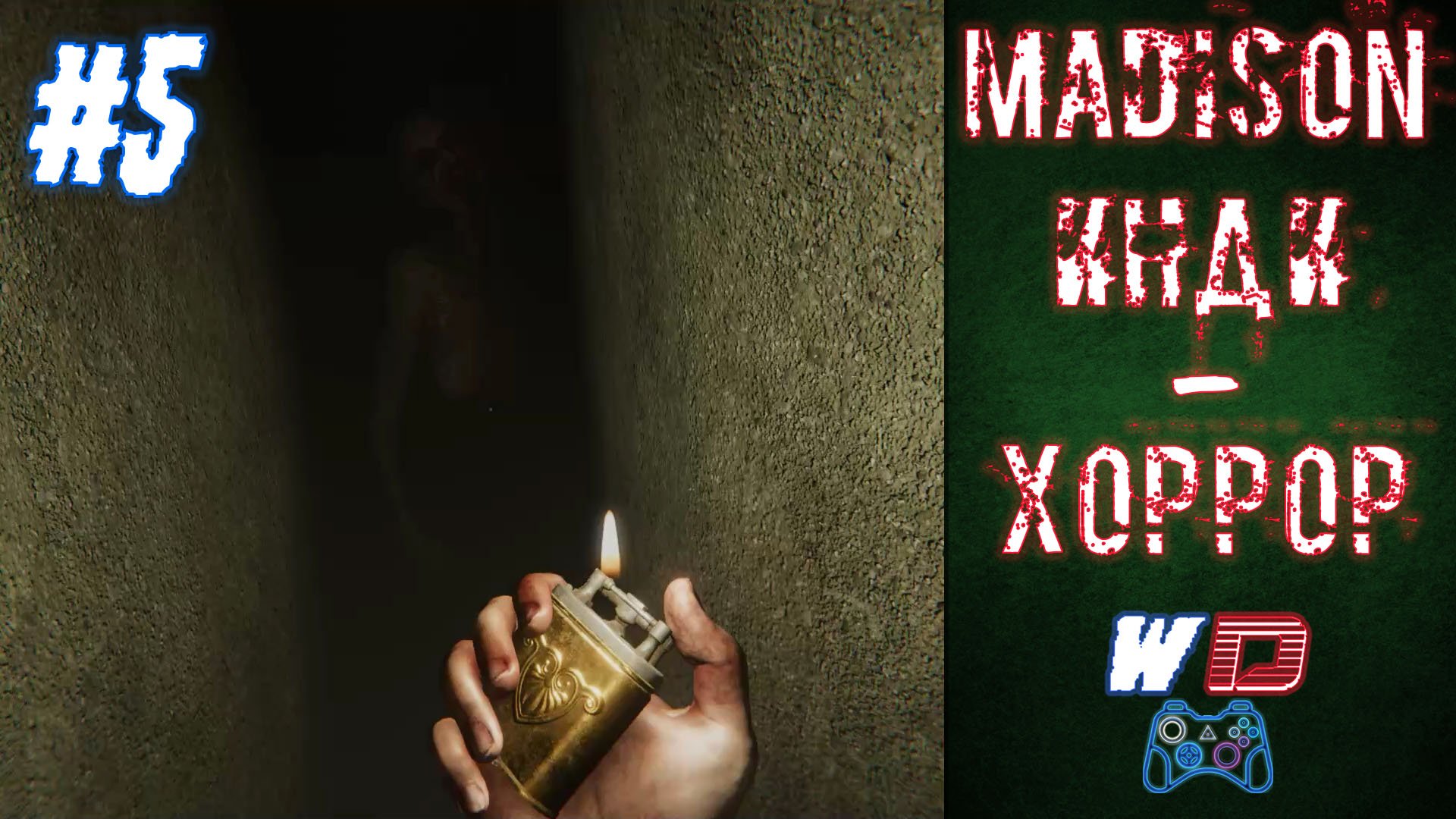 MADiSON. Прохождение #5. Узкий лабиринт